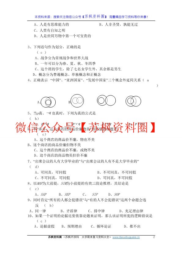 逻辑学
